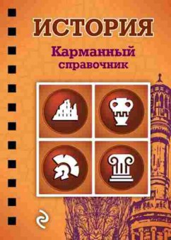 Книга История Плавинский Н.А., б-2285, Баград.рф
